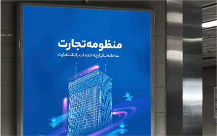بانک تجارت